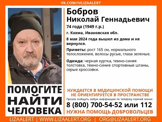 В Кохме ушел из дома и не вернулся 74-летний Николай Бобров